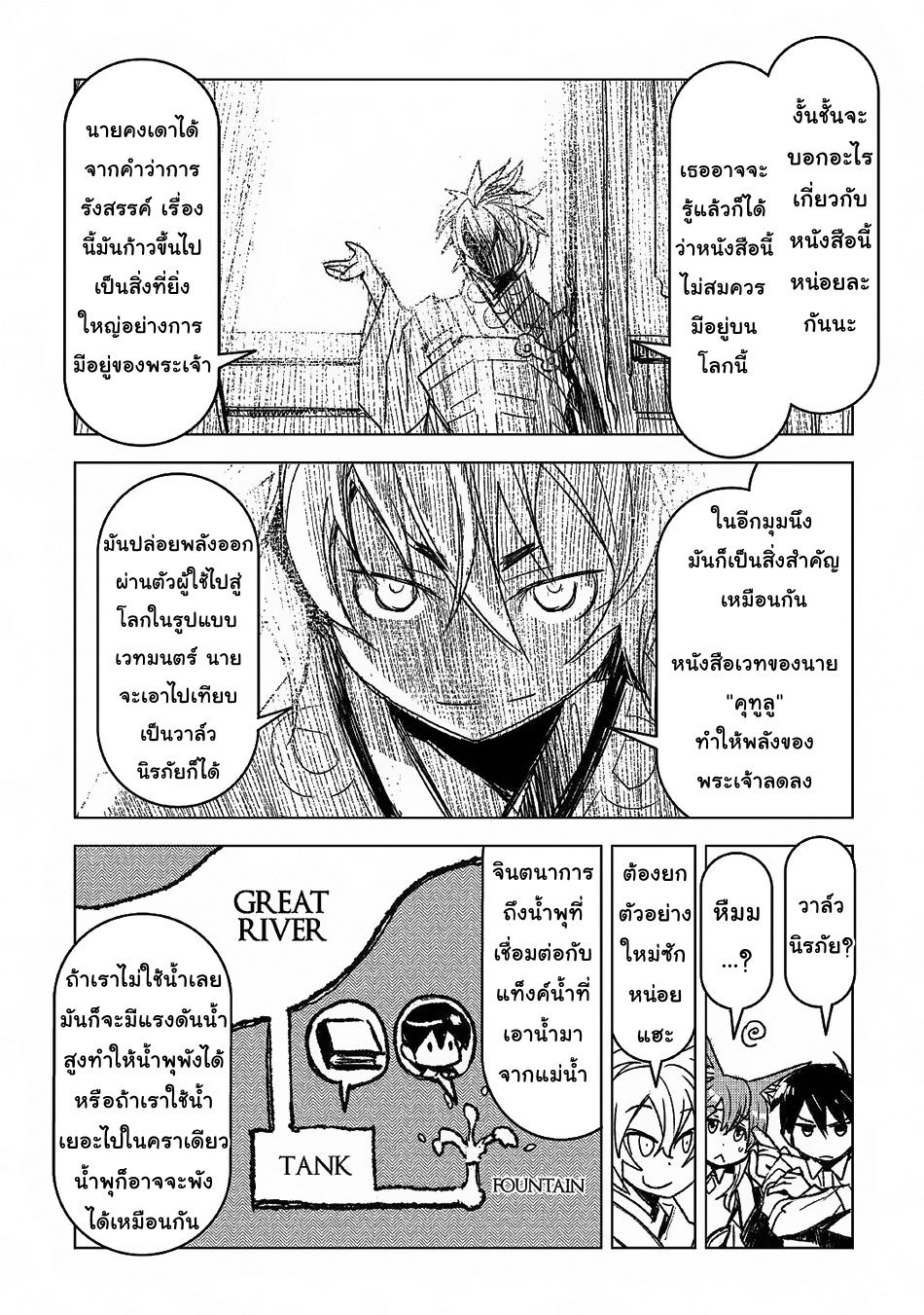 Kuro no Souzou Shoukanshi - Tenseisha no Hangyaku 7-7