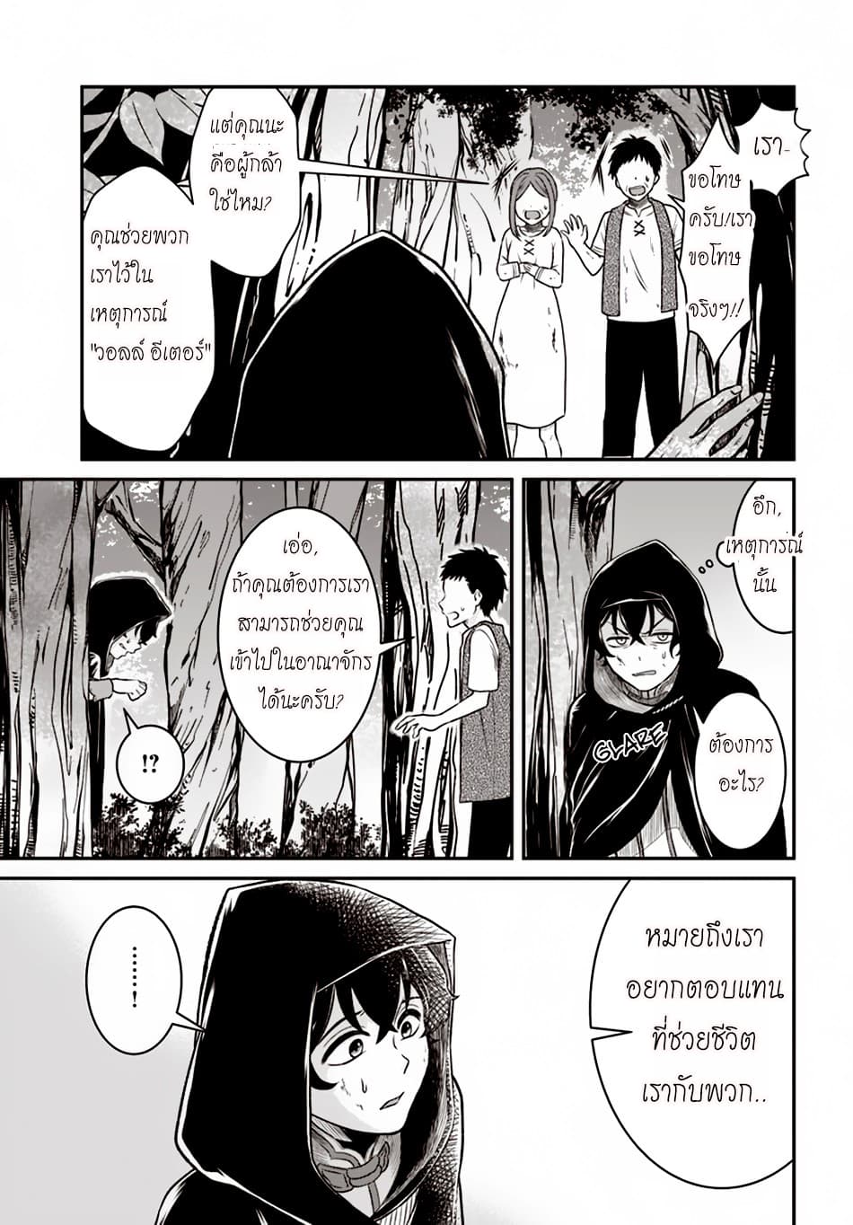 Nidome no Yuusha 9-9