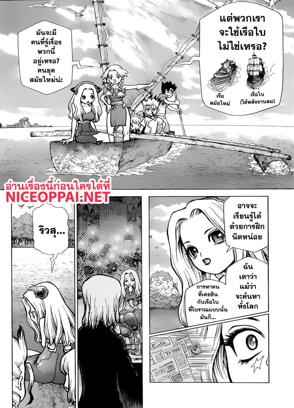 Dr.Stone 85-ราชาแห่งทรัพยากร