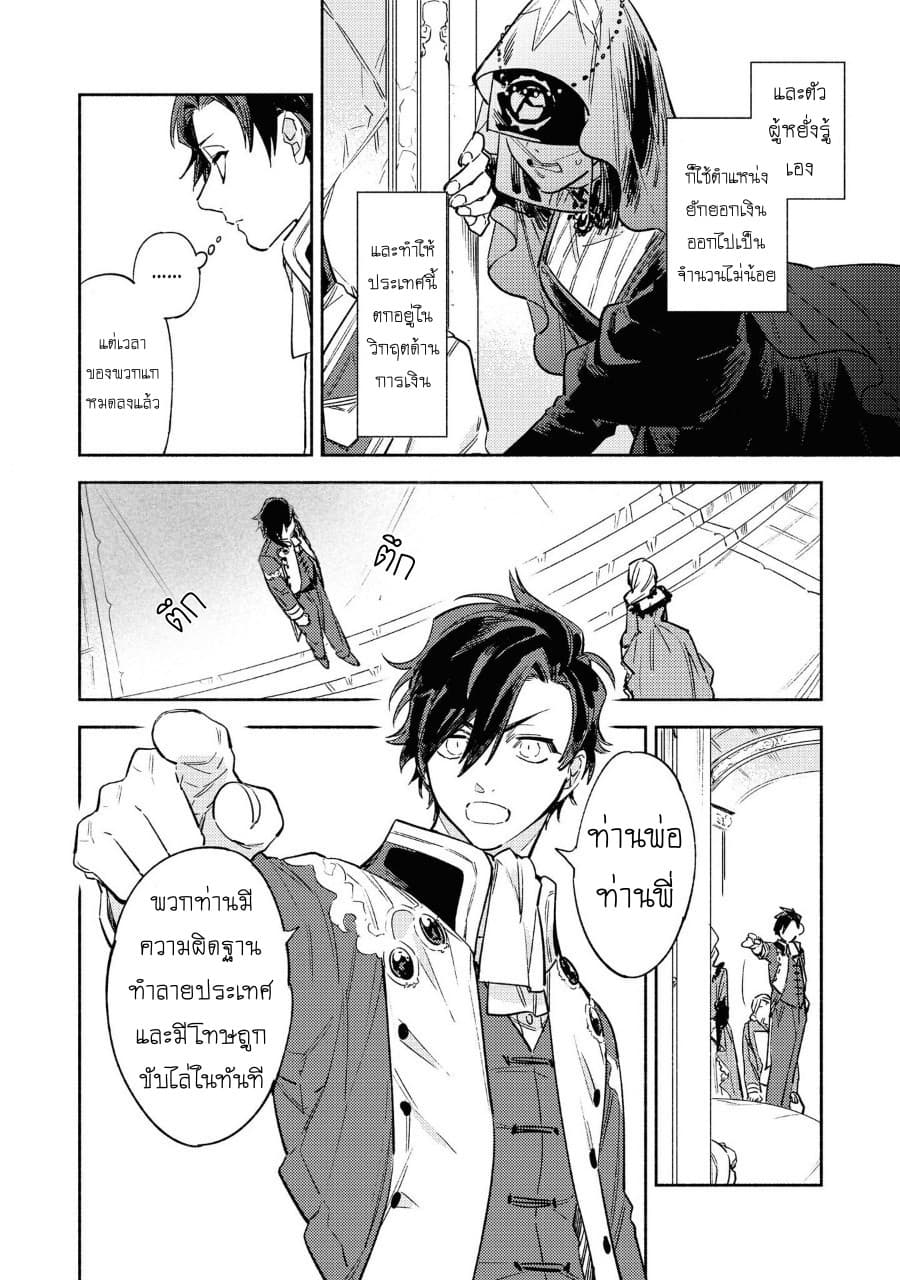 Though I May Be a Villainess, I'll Show You I Can Obtain Happiness แม้ว่าฉันจะเป็นนางร้ายฉันก็จะแสดงให้ดูว่าฉันก็มีความสุขได้ 8-ศิลปะในการสร้างชาติ เริ่มจากการถอนหมั้น! N