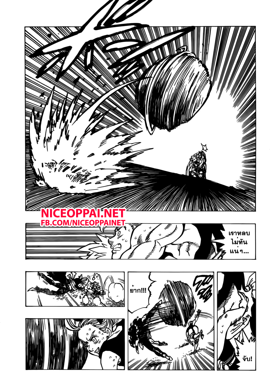 Nanatsu no Taizai 147-ความตายอยู่แค่เอื้อม