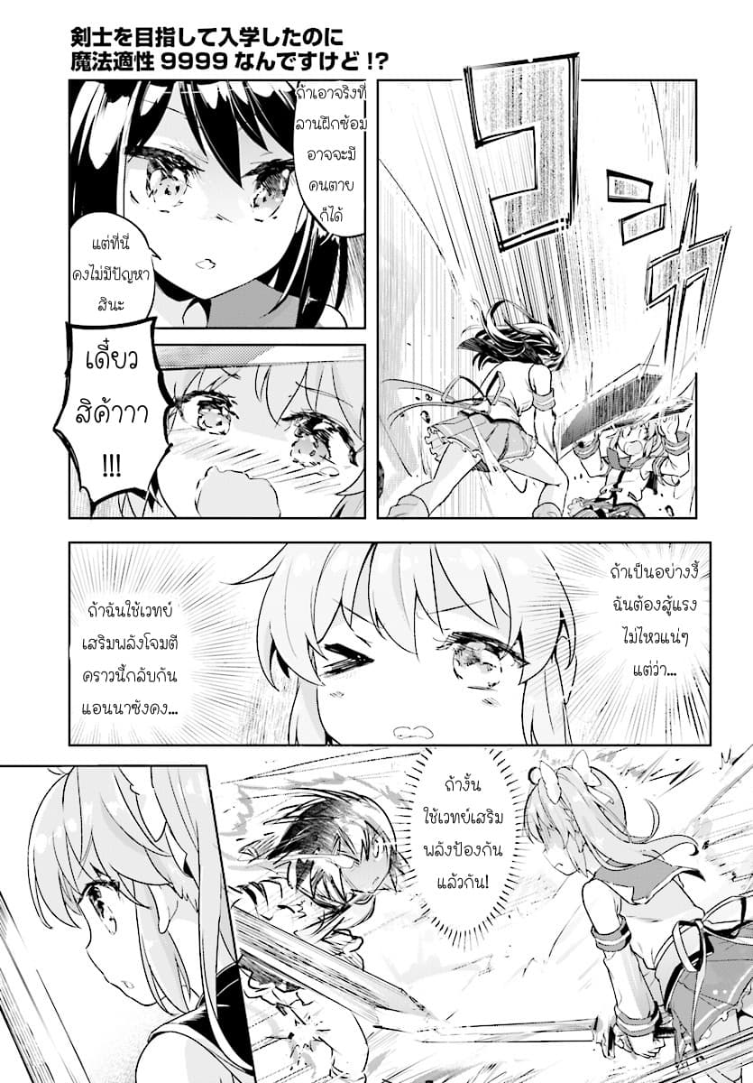 Kenshi o Mezashite Nyugaku Shitanoni Maho Tekisei 9999 Nandesukedo!? 8-การแข่งรอบคัดเลือกเริ่มขึ้นแล้วค่ะ