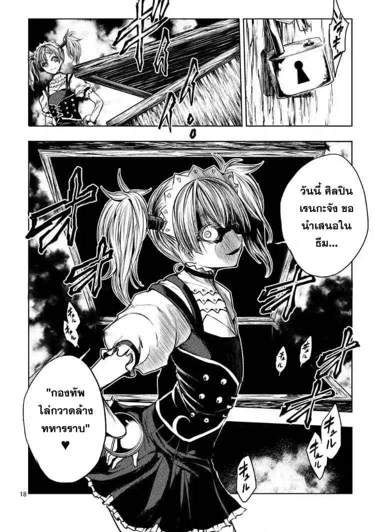 Battle in 5 Seconds After Meeting 48-ศิลปิน