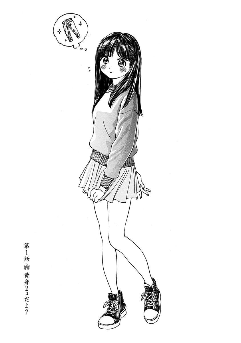 Akebi-chan no Sailor Fuku 1-เอาไข่แดง 2 ฟองนะ?