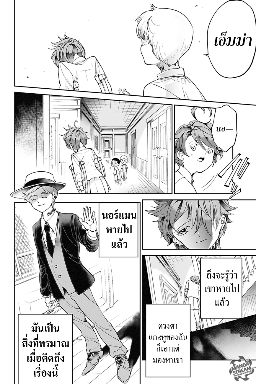 The Promised Neverland 31-ว่างเปล่า