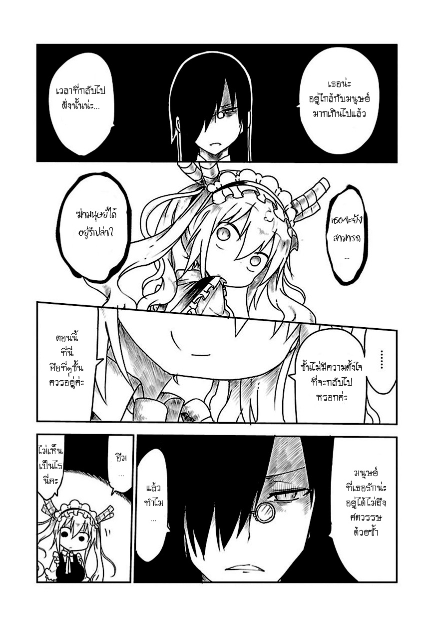 Kobayashi-san Chi no Maid Dragon สาวใช้มังกรของคุณโคบายาชิ 15-โทรุกับการตามหาบ้าน