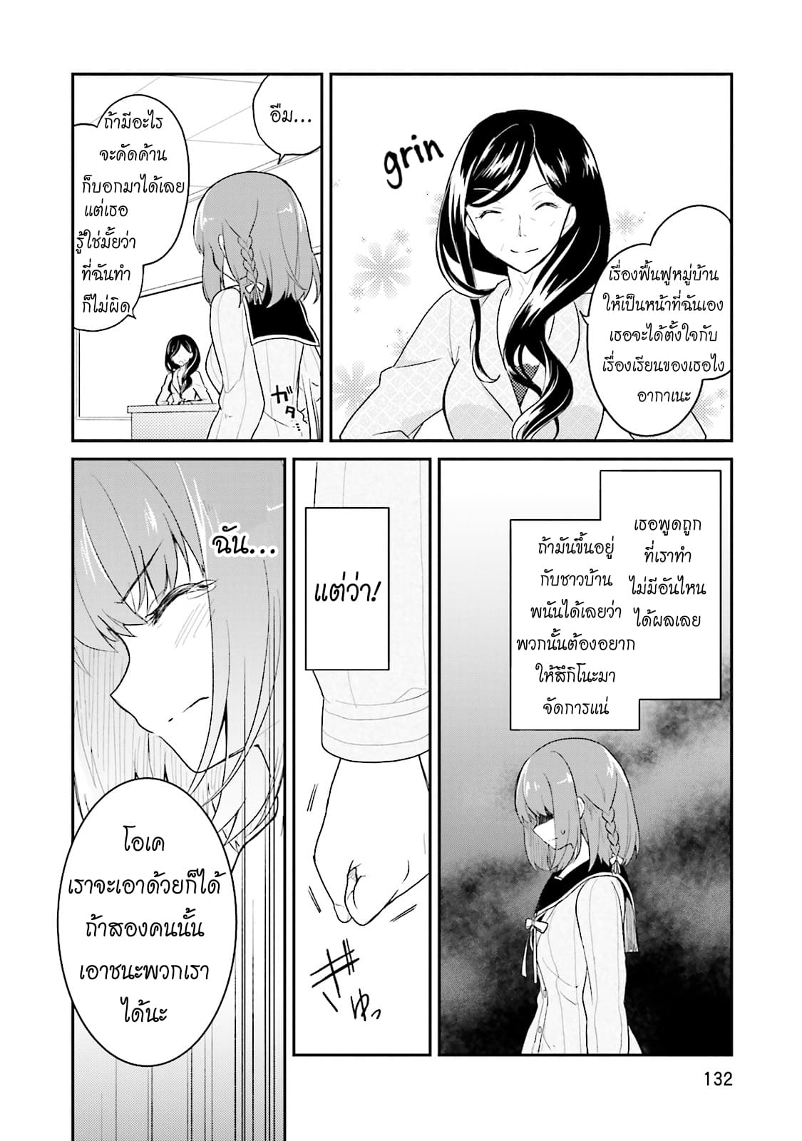 Youkoso Genkai Syuraku He! 11-11