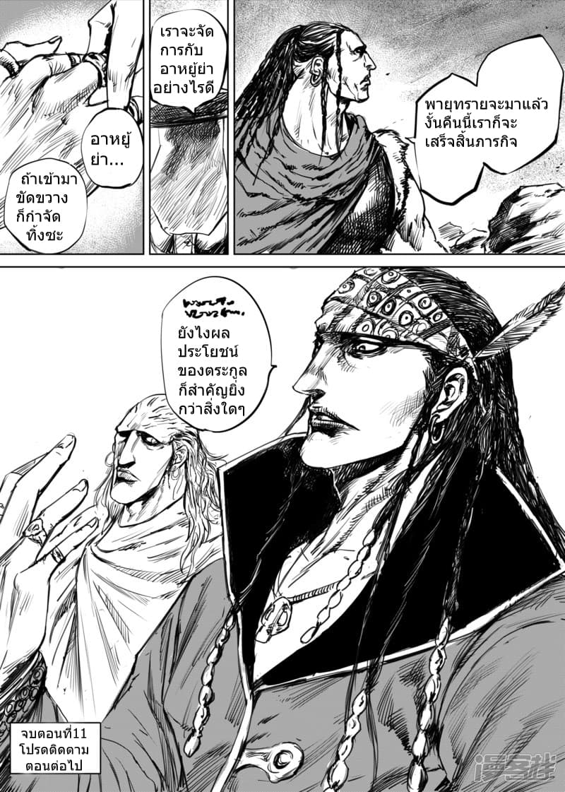 Blades of the Guardians 11-11