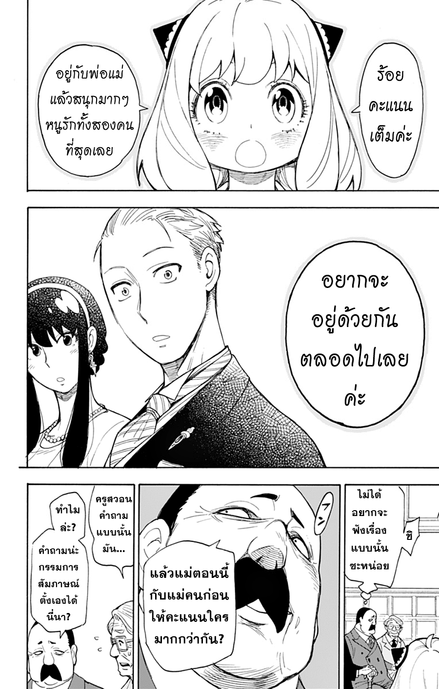 Spy X Family ภารกิจลับครอบครัววายป่วง 5-5