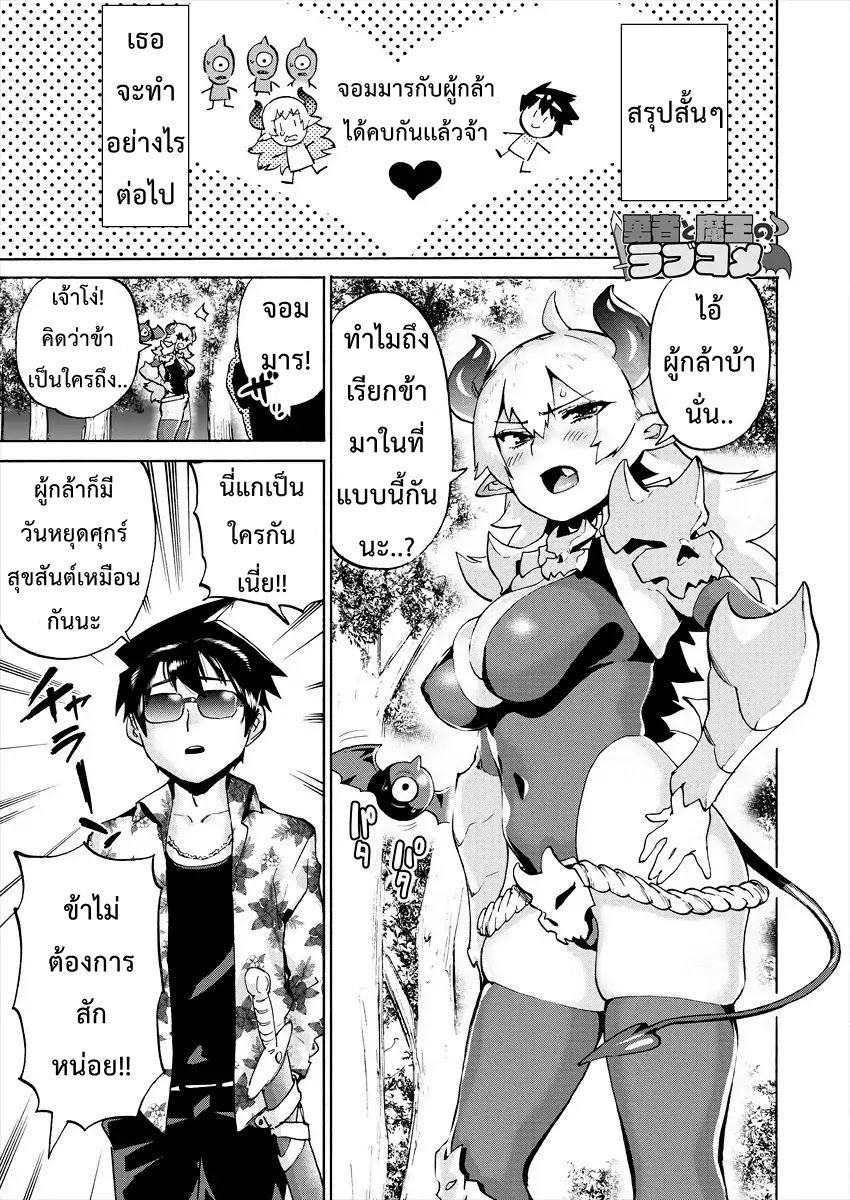 Yuusha to Maou no RabusKome 1-ปู้ง่ากับจอมมาร
