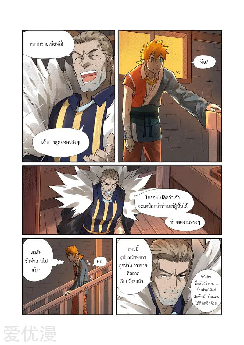 Tales of Demons and Gods 234-234