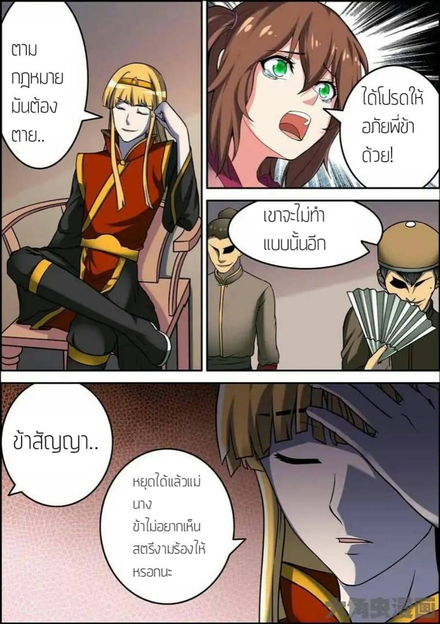 Legend Of Spirit Blade 6-6