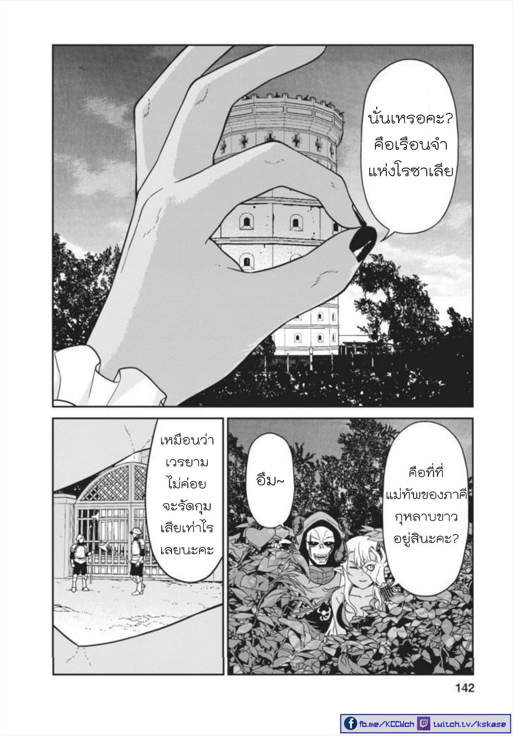 Maou-gun Saikyou no Majutsushi wa Ningen datta เมื่อมนุษย์ได้มาสร้างฮาเร็มในทัพจอมมาร 4-4