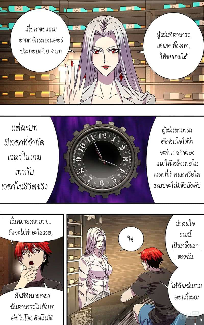 Monster Kingdom 3-3