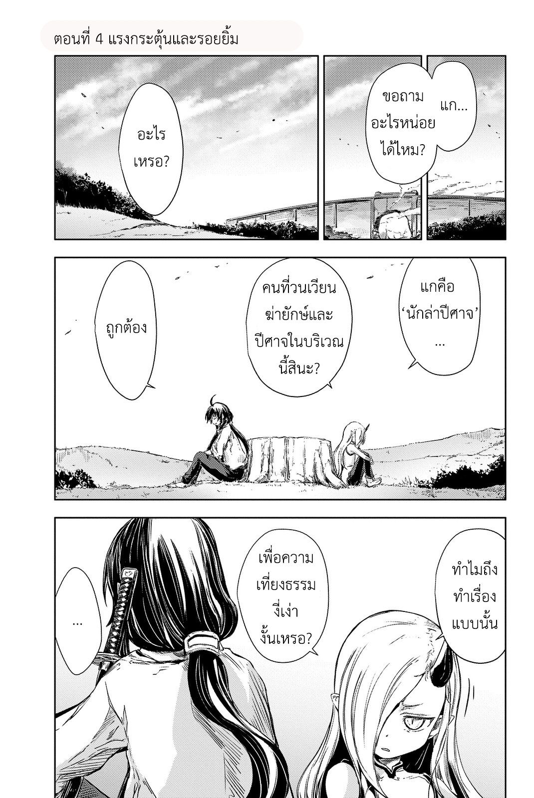 Peach Boy Riverside 4-แรงกระตุ้นและรอยยิ้ม