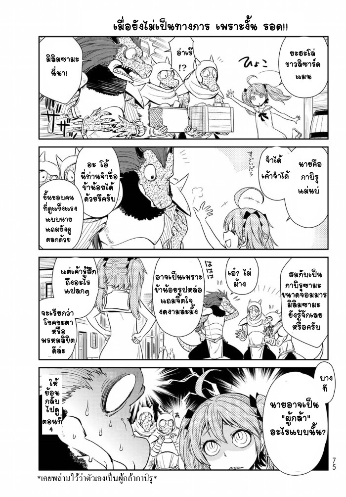 TenSura Nikki Tensei Shitara Slime Datta Ken 9-9