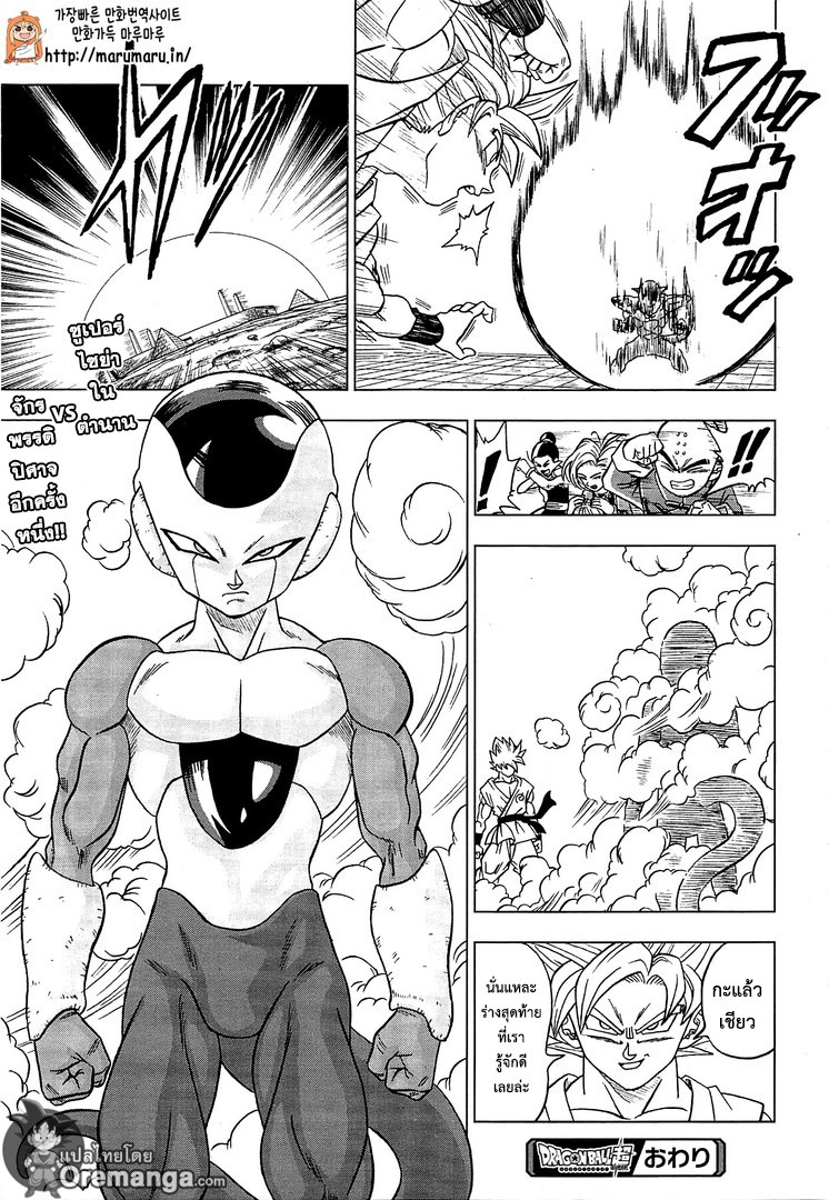 Dragon Ball Super 9-โกคู VS โบตาโมะ
