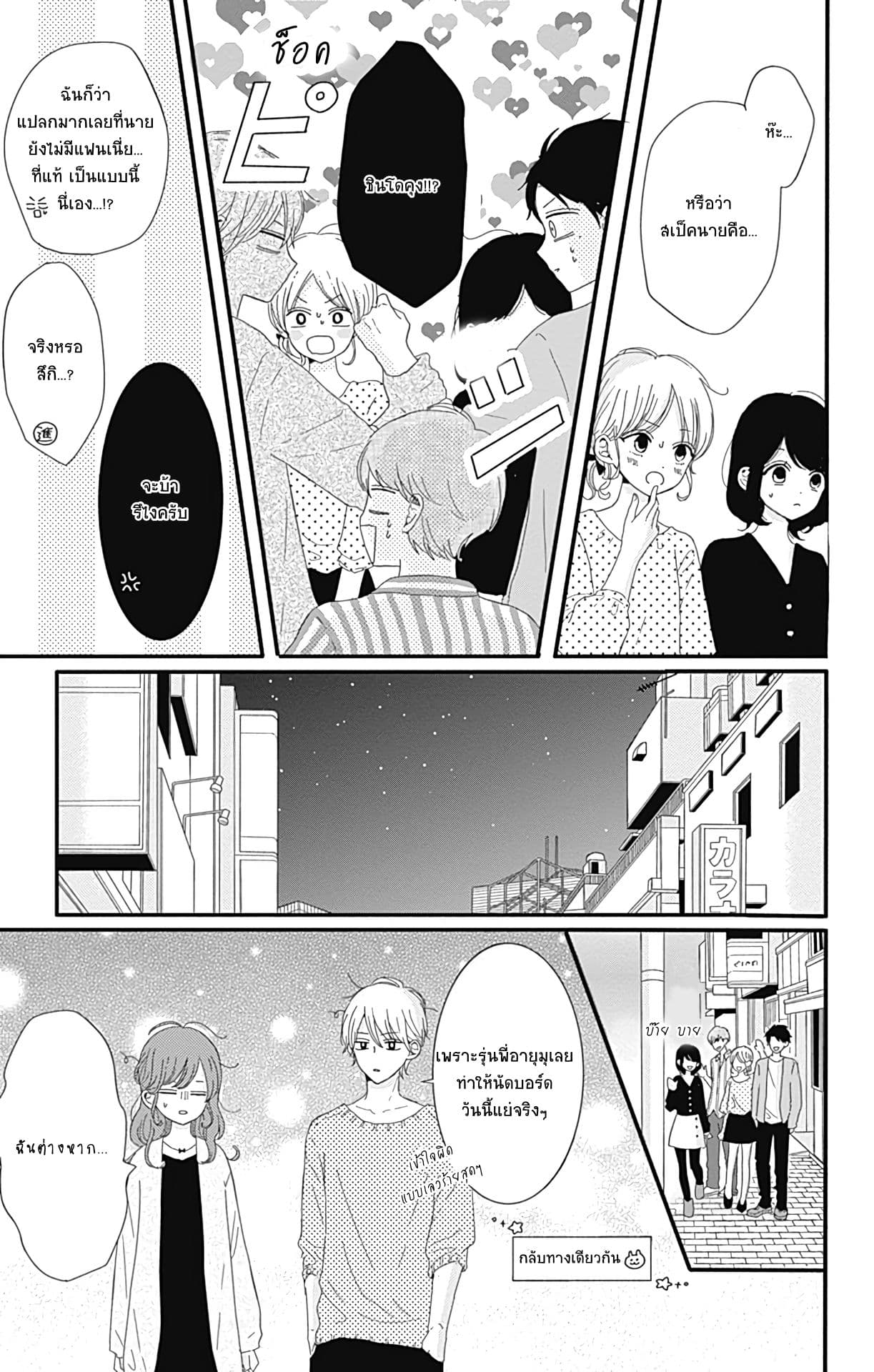 Tsuki no Oki ni Mesu mama 5-5