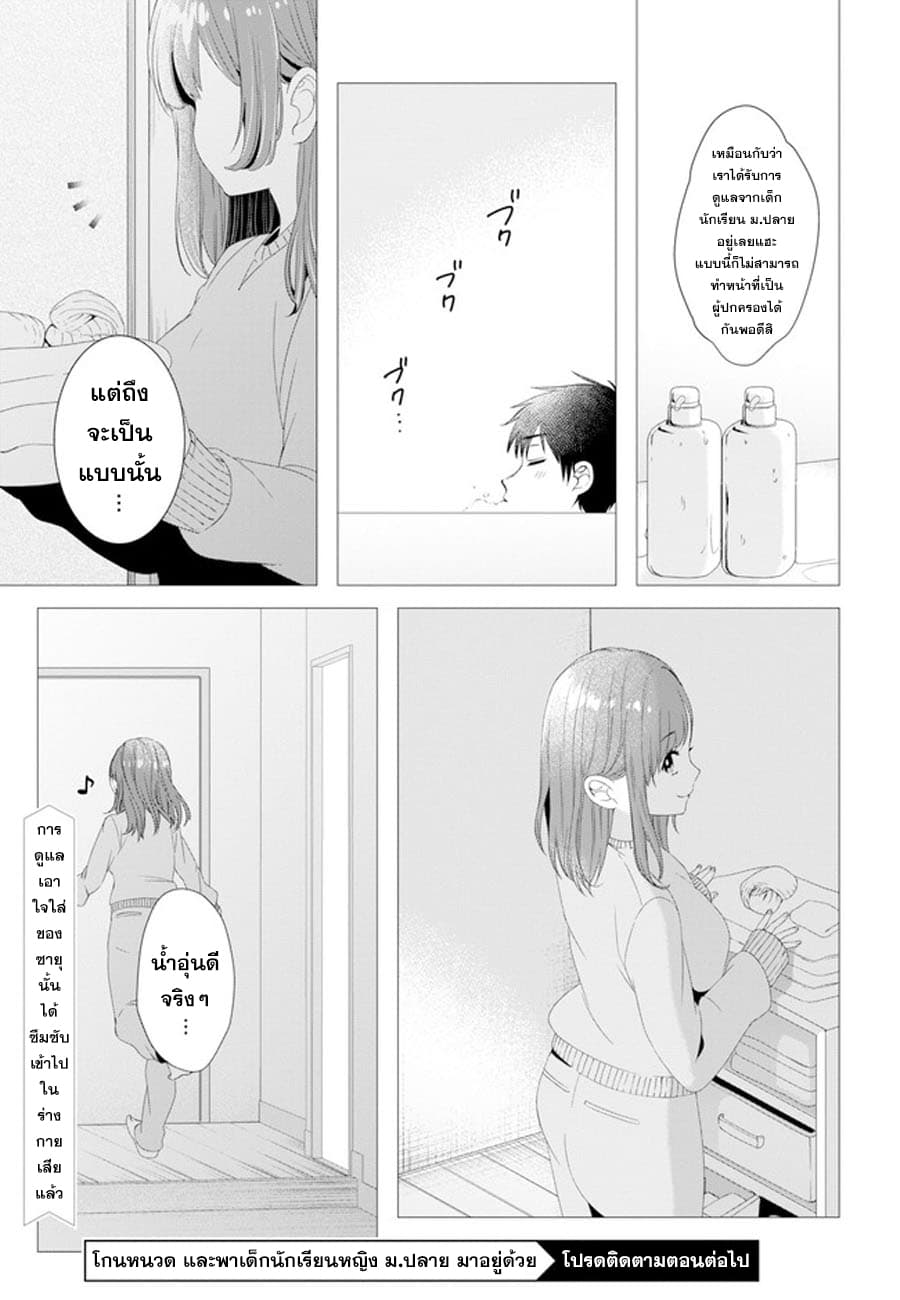 Hige Wo Soru. Soshite Joshikosei Wo Hirou. โกนหนวดและพาเด็กนักเรียนหญิง ม.ปลาย มาอยู่ด้วย 4-4