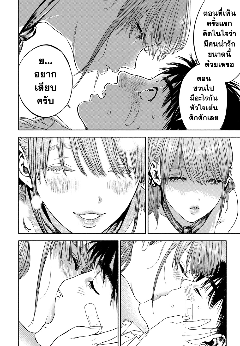 รอยยิ้มที่เธอมอบให้เขา 1-1