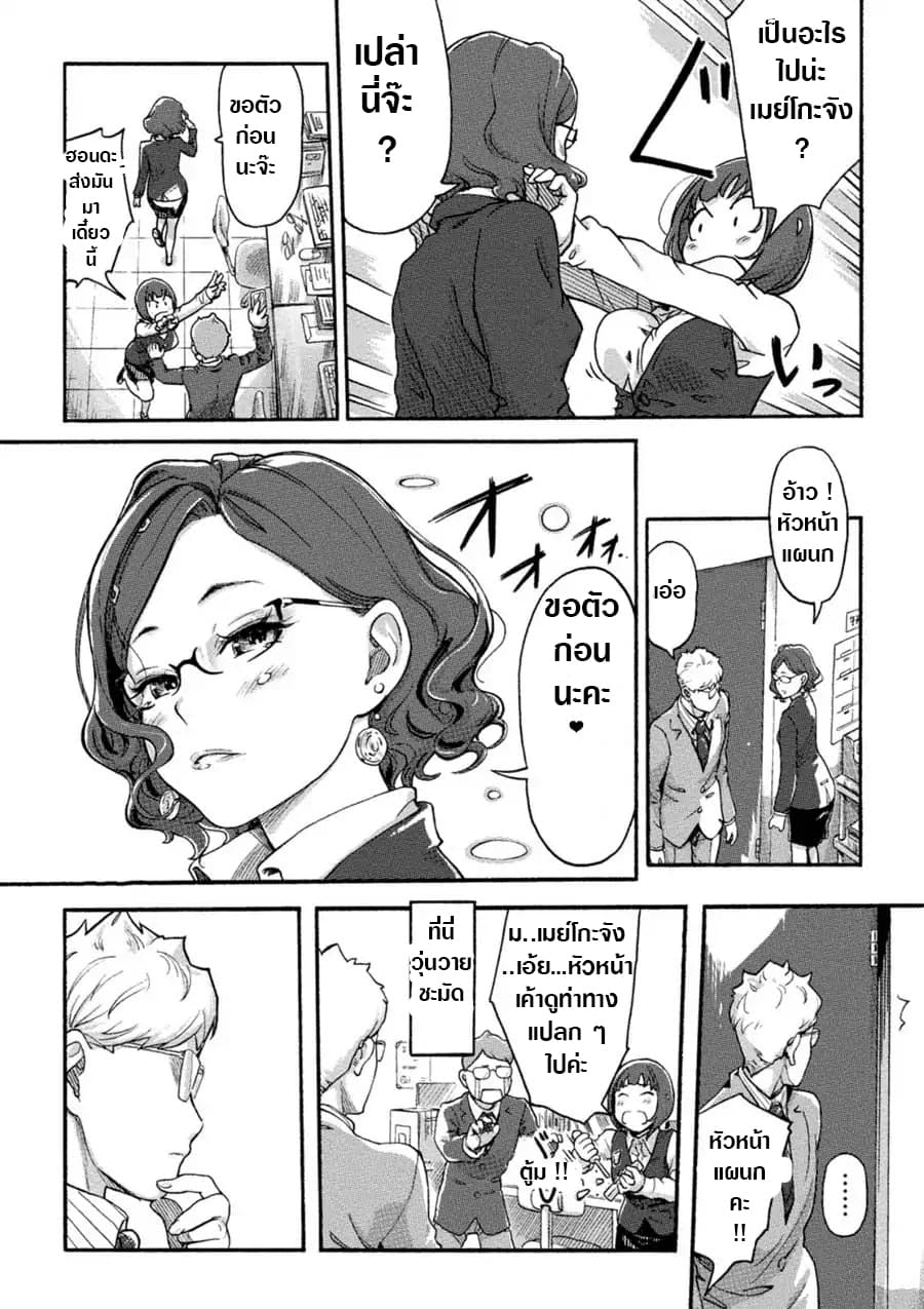 The Chief Kishi Mieko 4-4