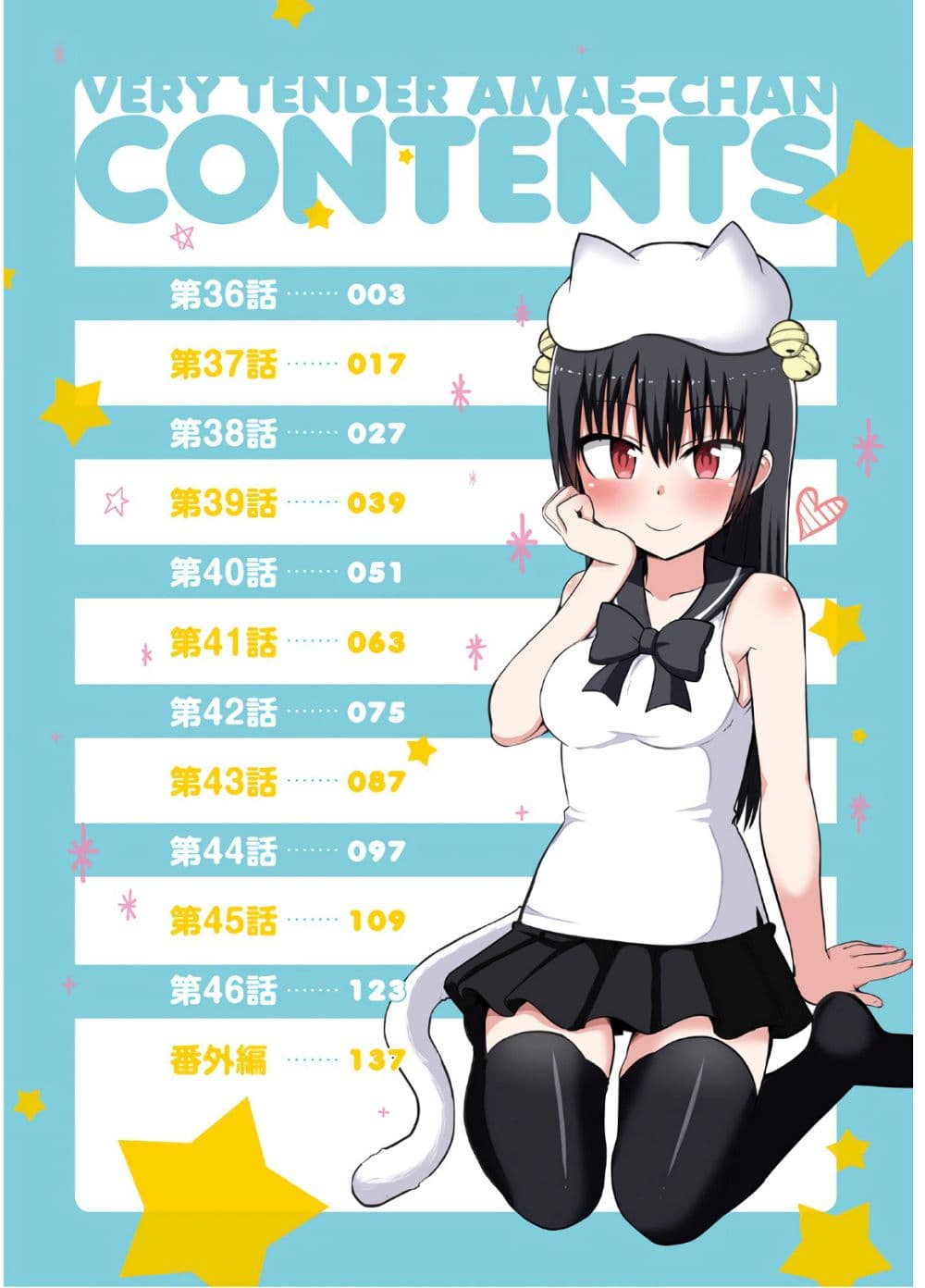 Tottemo Yasashii Amae-chan! 36-36