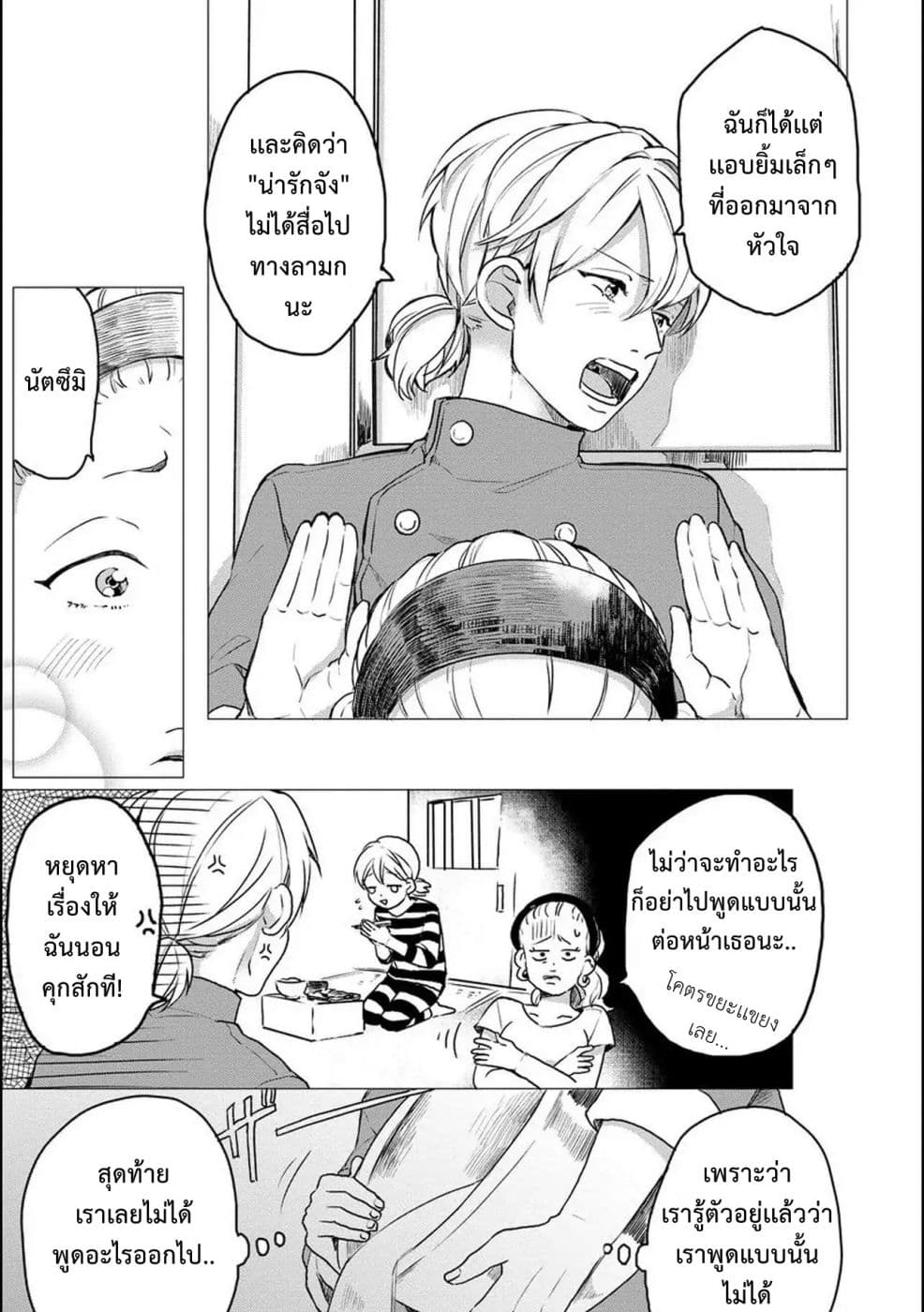 Aoi-san wa 16-sai Toshishita คุณอาโออิอายุน้อยกว่าผม 16 ปี 7-7