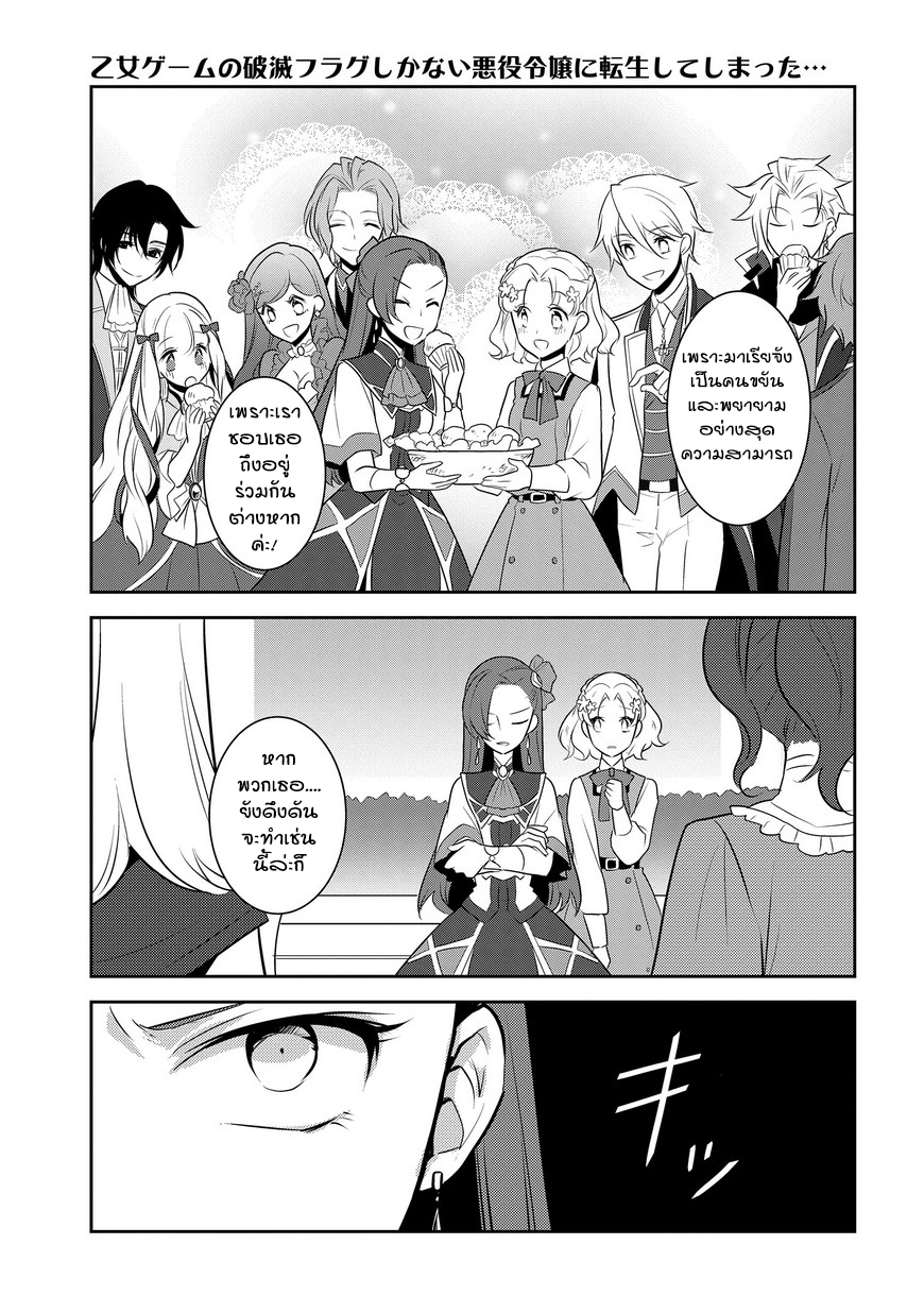 Otome Akuyaku Reijo 10-เข้าโรงเรียนเวทมนต์ (3)