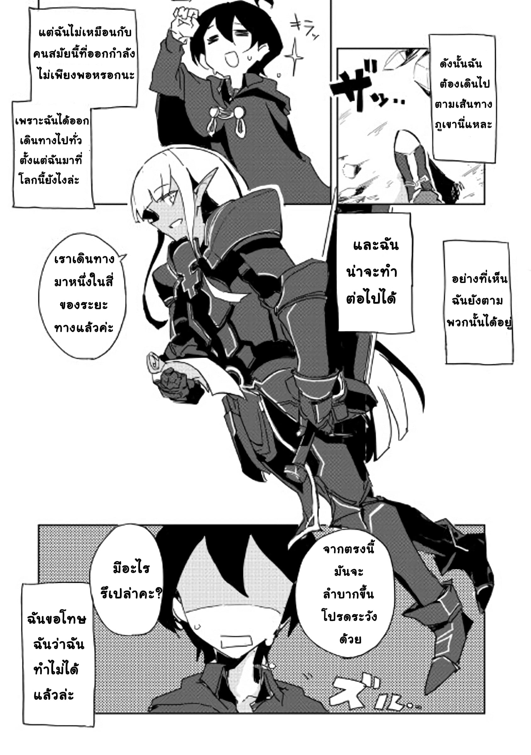 Ore to Kawazu-san no Isekai Hourouki 23-23