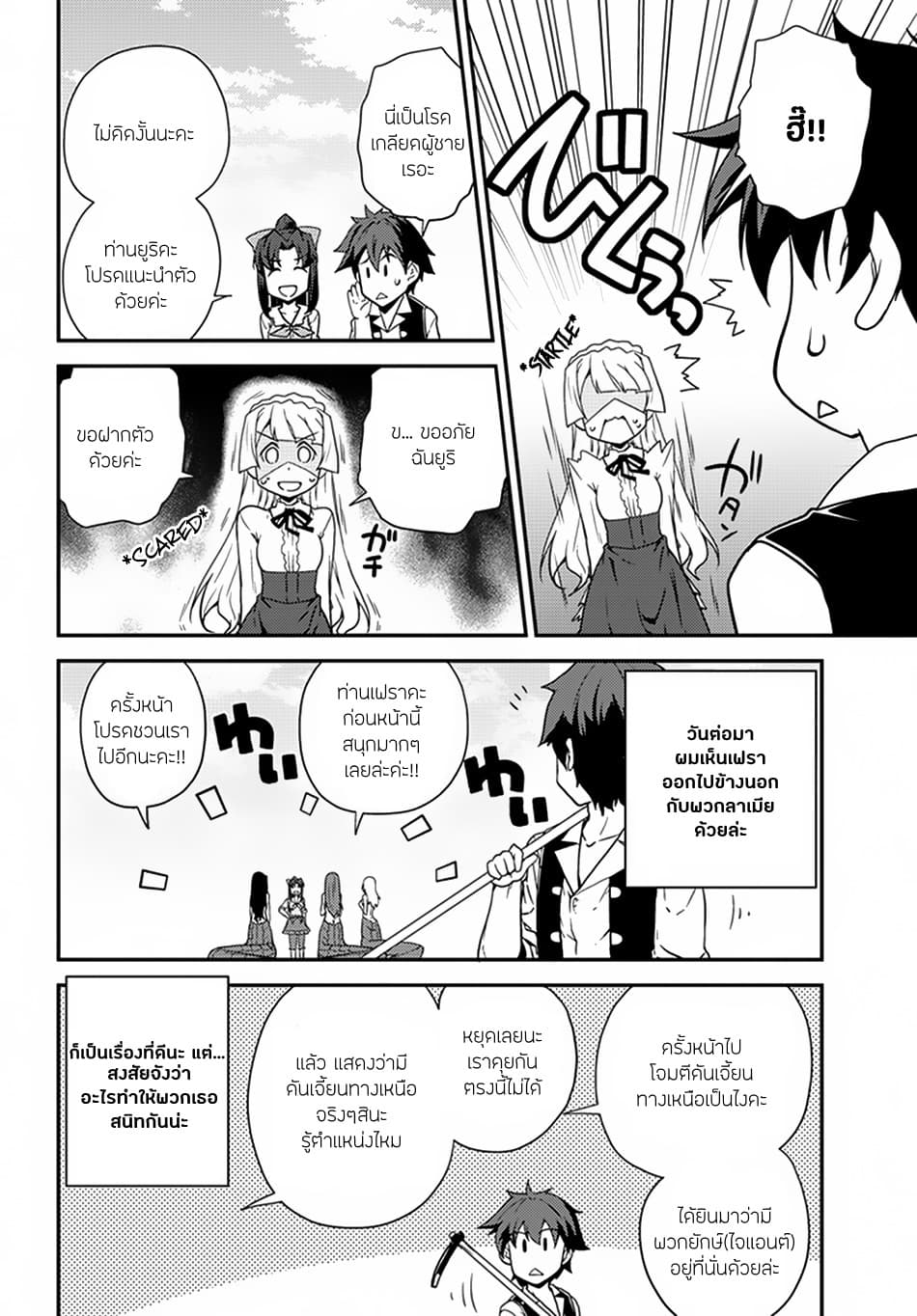 Isekai Nonbiri Nouka ชีวิตเกษตรตามใจ ในต่างโลก 48-48
