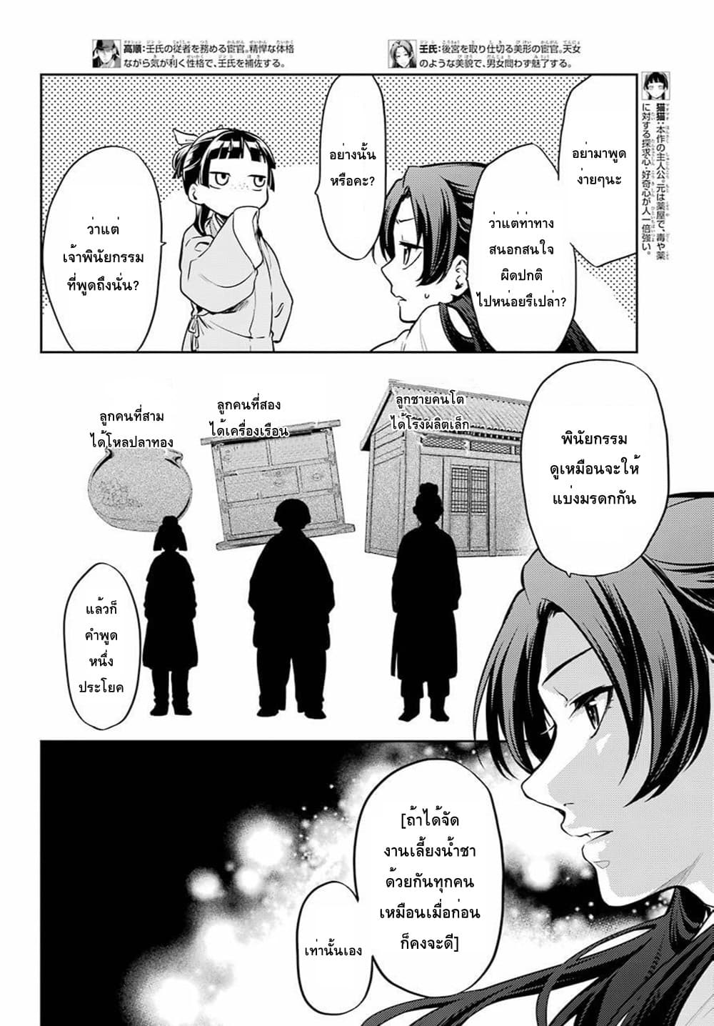 Kusuriya no Hitorigoto 26-ตะกั่ว
