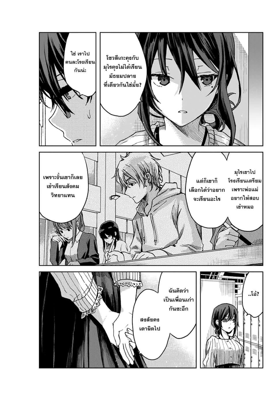 Tsubasa-chan, Kimi wa. Macchingu shita Onna wa Satsujinki 15-ใจตรงกัน