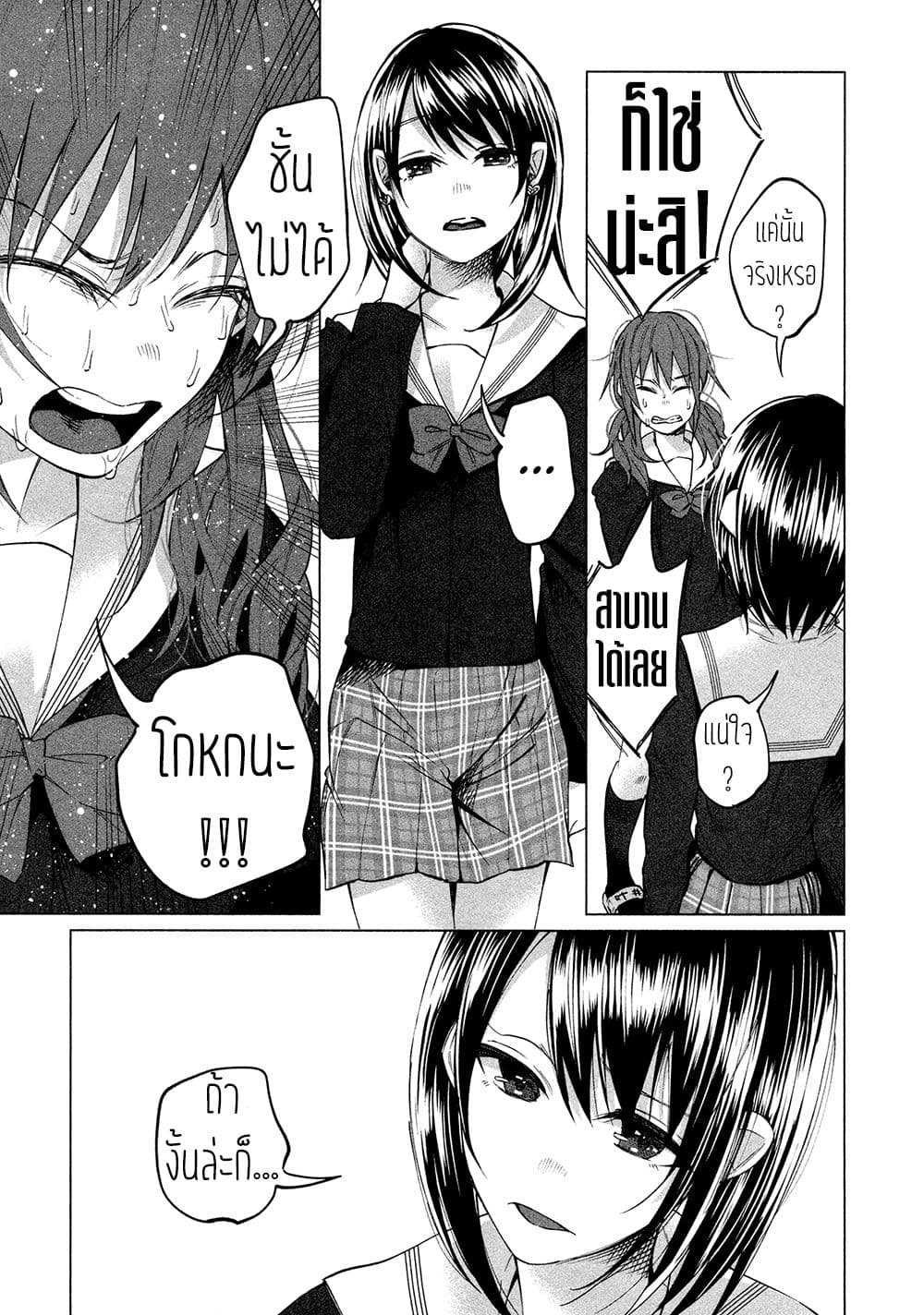 Kimi Ni Aisarete Itakatta เพราะว่ารักเธอมันเจ็บ 3-ความปรารถนา...