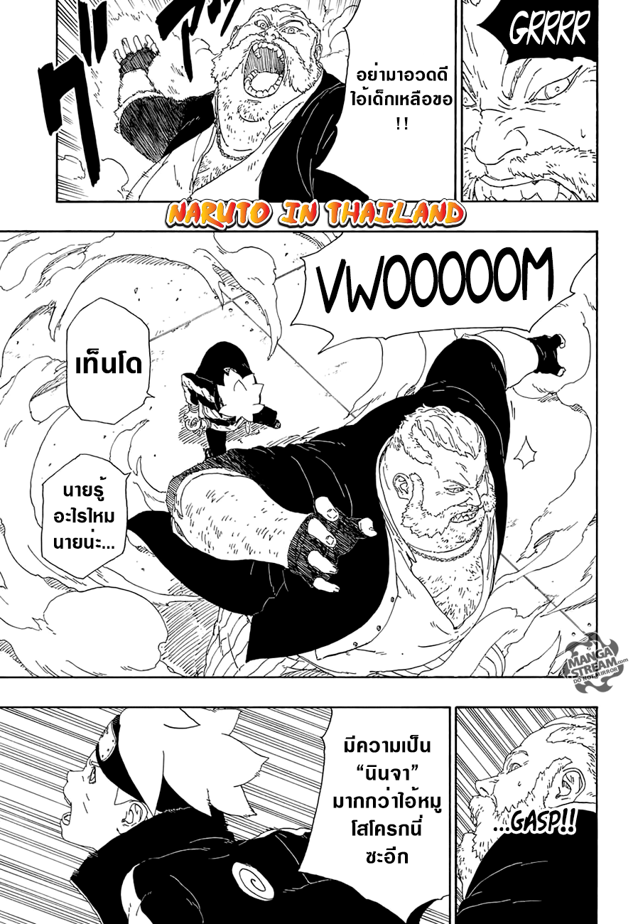 Boruto 14-ทีมเวิร์ค