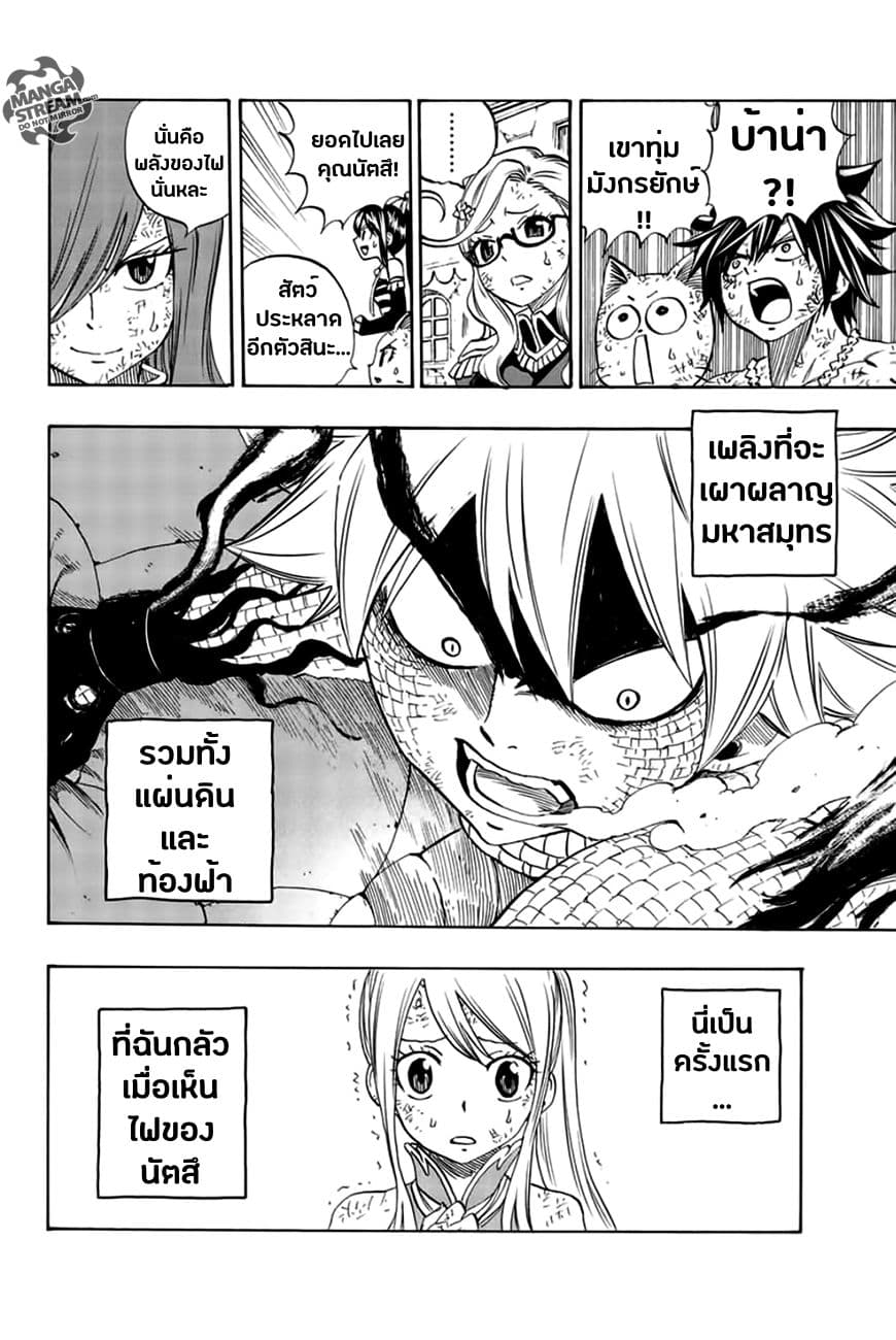 Fairy Tail: 100 Years Quest 21-เผาผลาญทุกสรรพสิ่ง