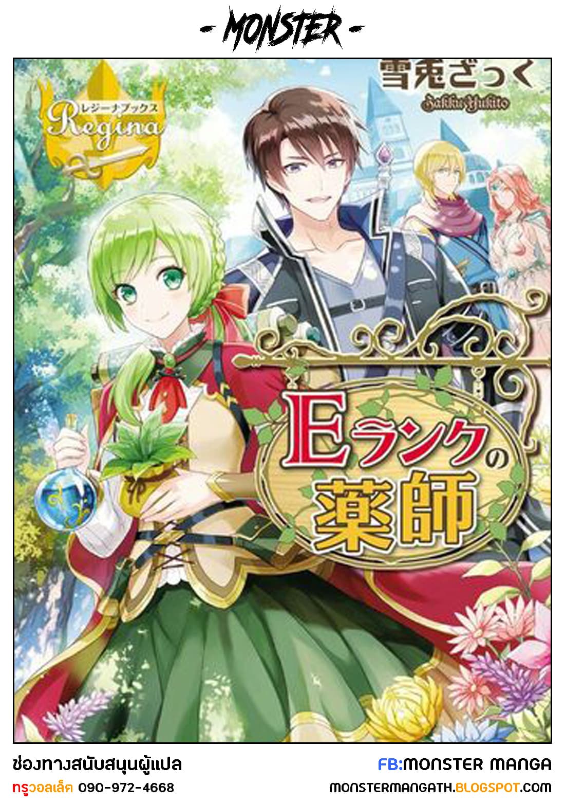 E-Rank Healer 2-2
