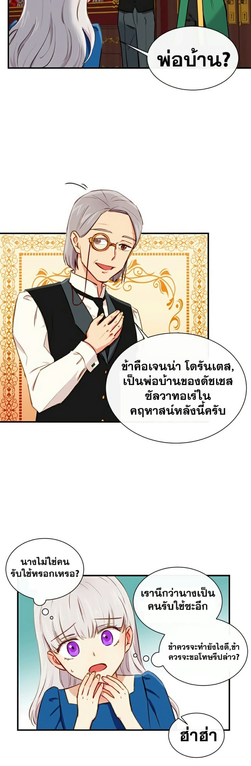 The Monster Duchess and Contract Princess 7-7