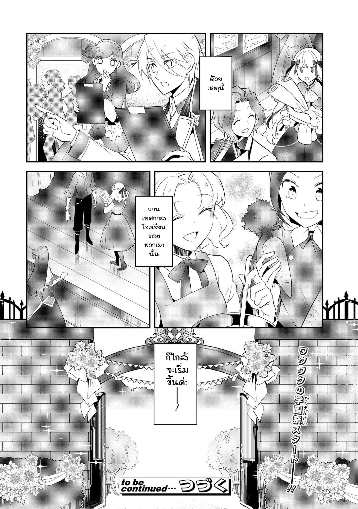 Otome Akuyaku Reijo 23-งานเทศกาลของโรงเรียนเวทมนต์ 1