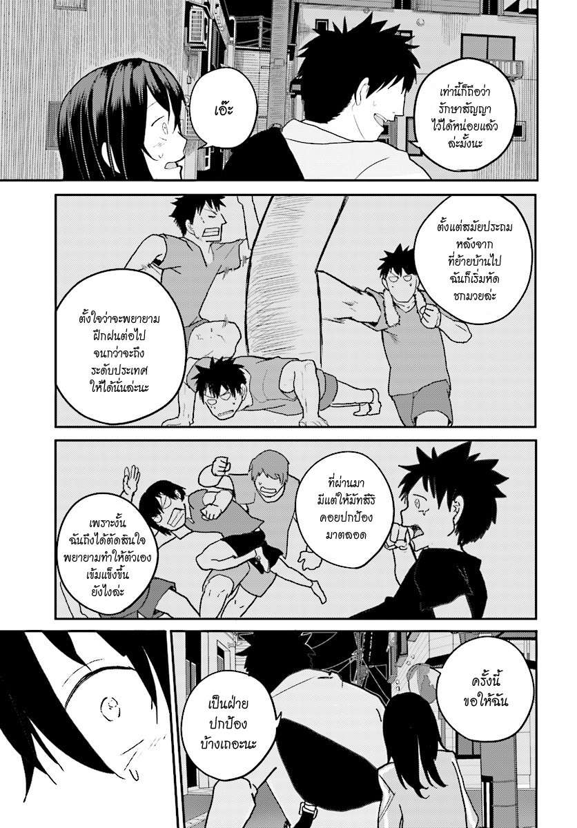 Osananajimi ni najimitai 8-อยากปกป้องเพื่อนสมัยเด็กจัง