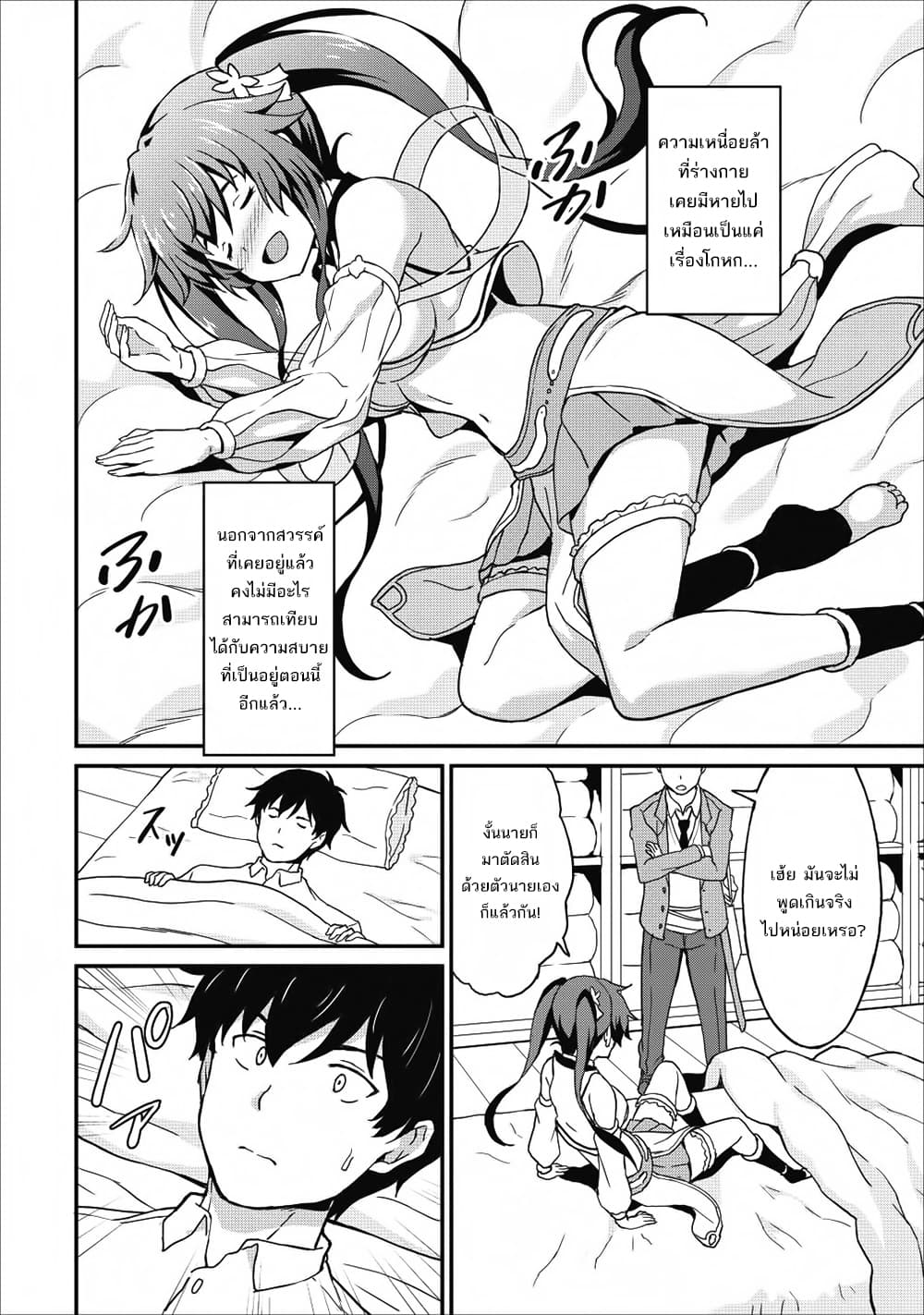 Taberu Dake de Level-Up! Damegami to Issho ni Isekai Musou 7-7