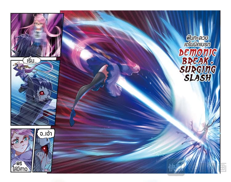 Martial Arts of Demonic Humans เซียนสาวนักล่าปีศาจ 1-1