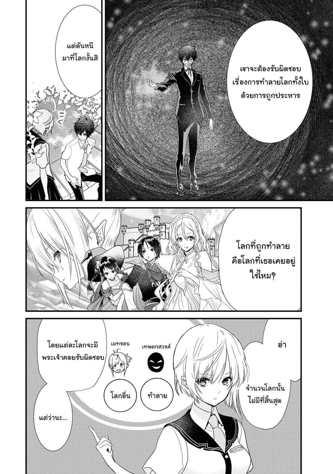 Class ga Isekai Shoukan sareta Naka Ore dake Nokotta n desu ga เพื่อนทั้งห้องถูกอัญเชิญไปต่างโลกยกเว้นผม 20-20