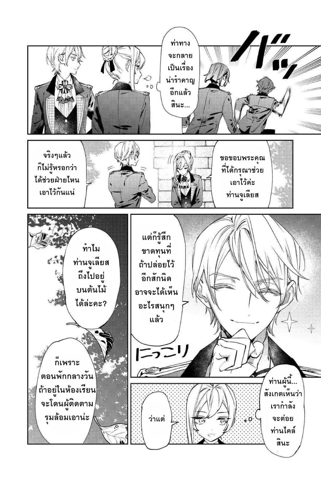 Saigo ni Hitotsu Dake Onengai Shitemo Yoroshii Deshouka 3-3