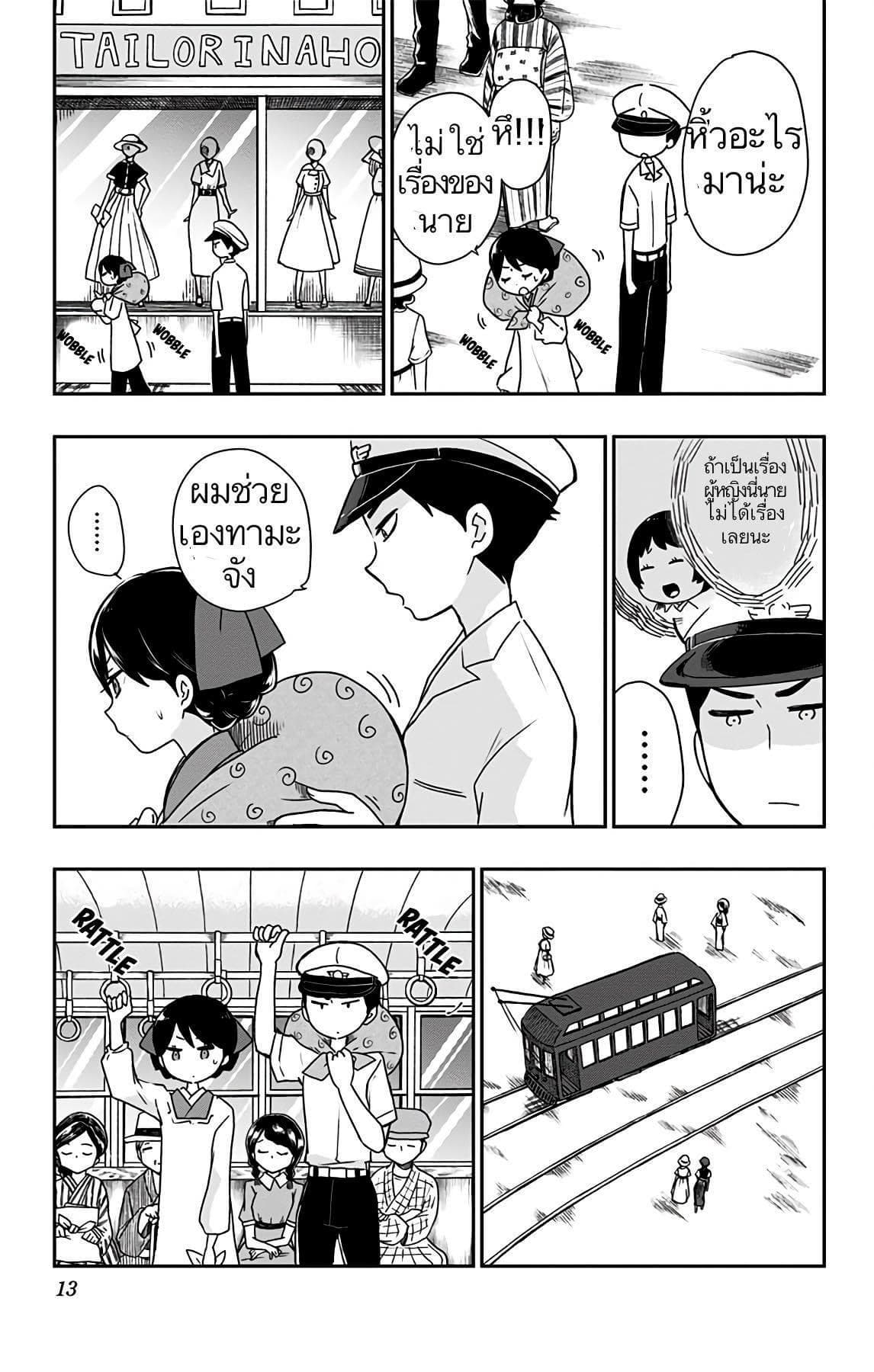 Shouwa Otome Otogibanashi เรื่องเล่าของสาวน้อย ยุคโชวะ 8-ความภาคภูมิใจของทามะโกะ