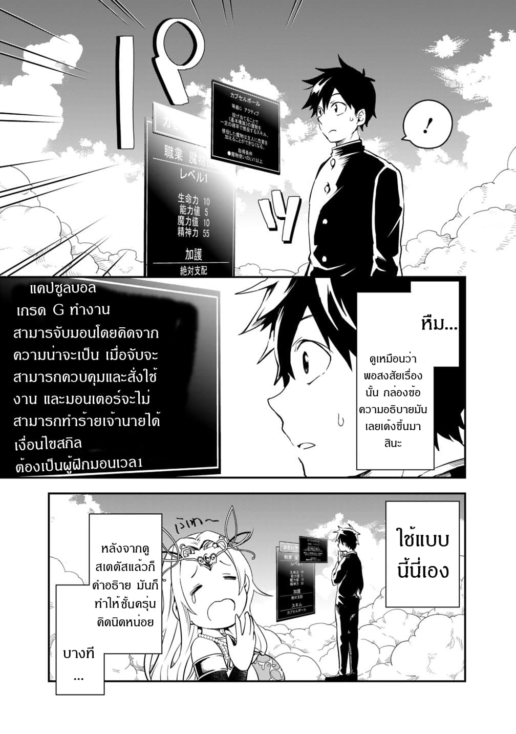 Isekai Monster Breeder ยัยเทพไร้ค่ากับหนุ่มจับโปเกม่อน 1-1
