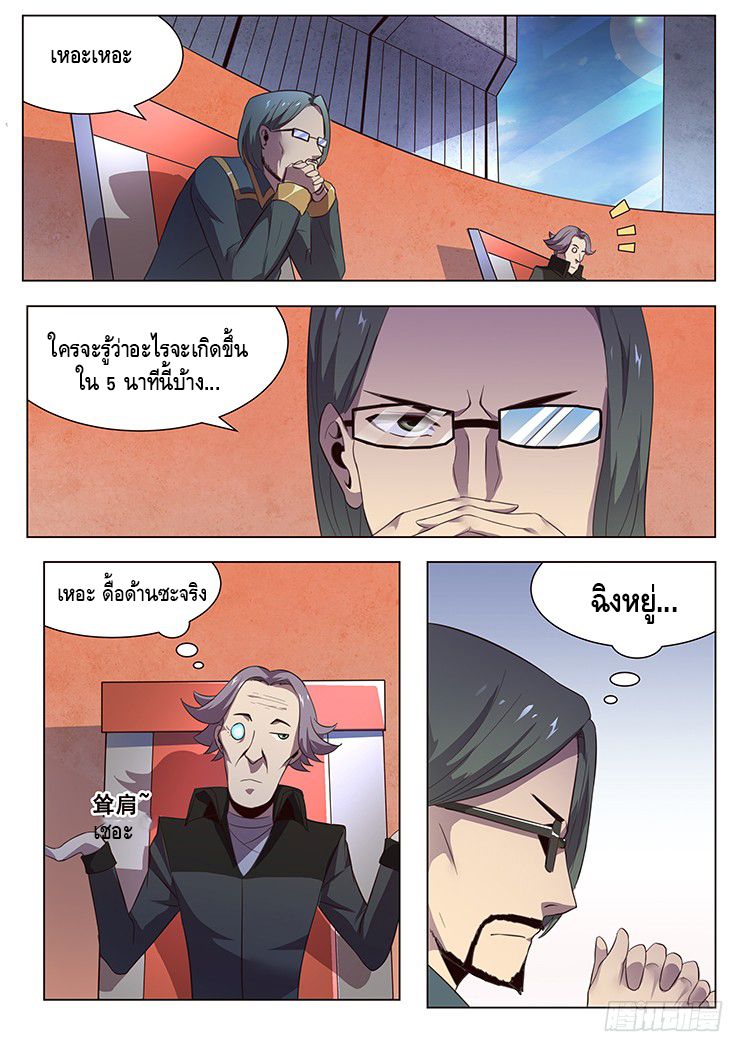 Girl and Science 8-8