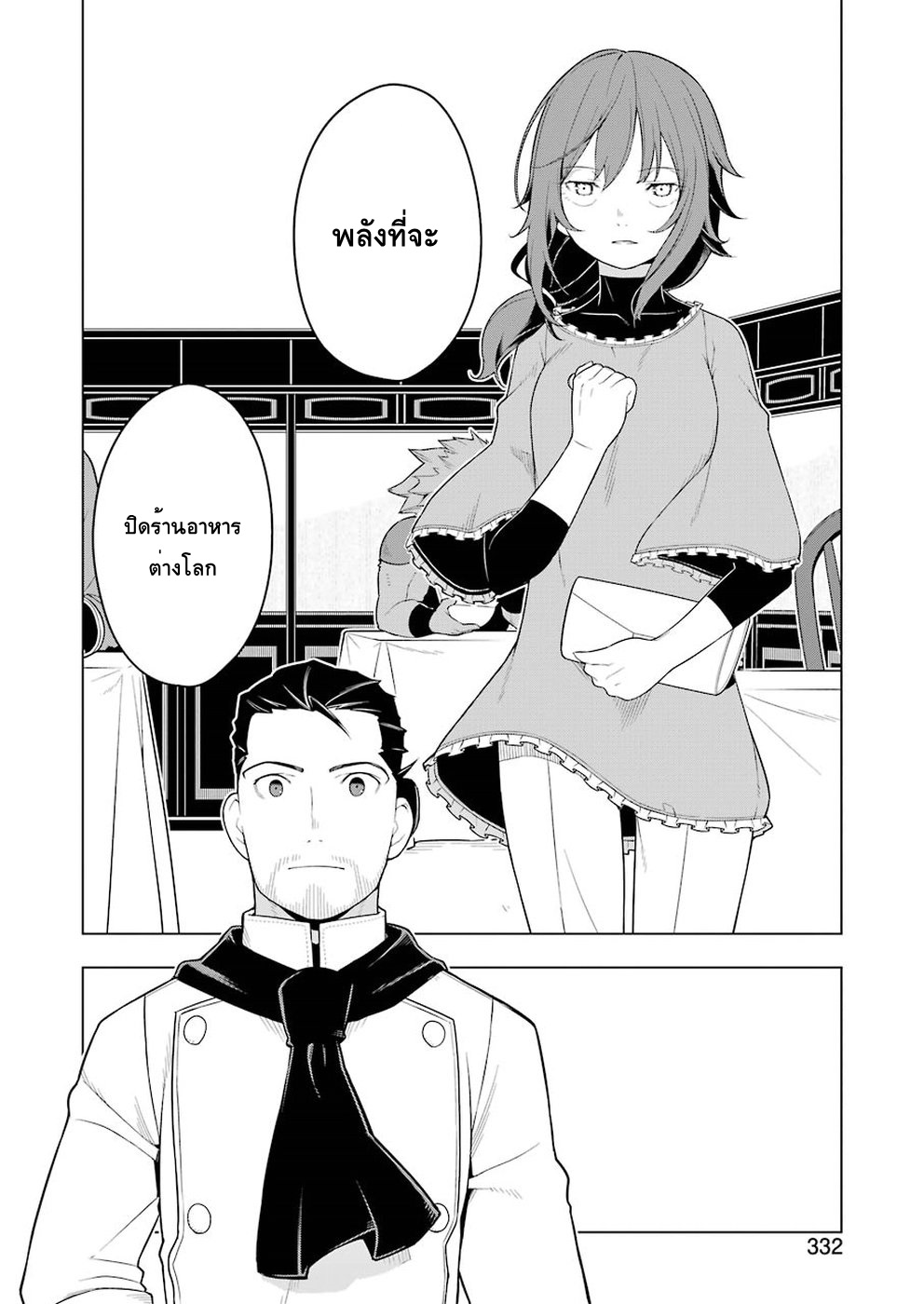 Isekai Shokudou ร้านอาหารต่างโลก 27-โรสต์คัทสึ