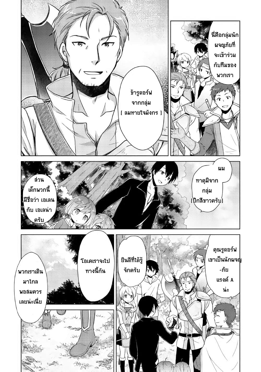 Isekai Yururi Kikou 8-การเดินทางไปป่ากาย่า