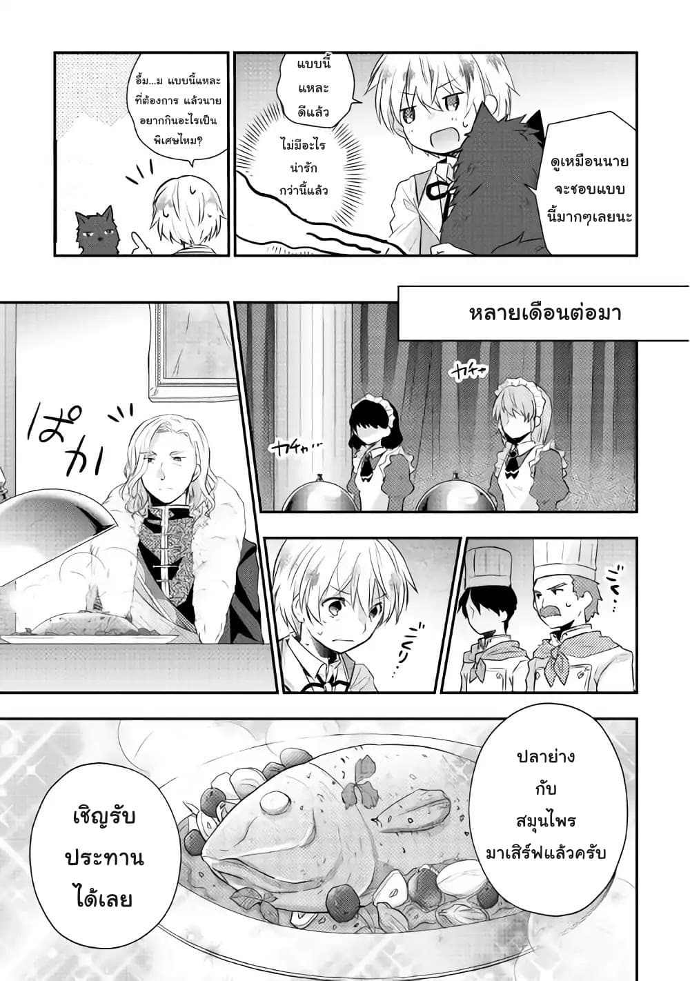 Tensei Ouji wa Daraketai ได้เกิดใหม่เป็นเจ้าชายทั้งที แต่ดันอยากขี้เกียจซะงั้น!? 4-4