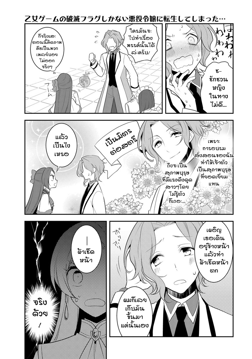 Otome Akuyaku Reijo 8-เข้าโรงเรียนเวทมนตร์ (1)